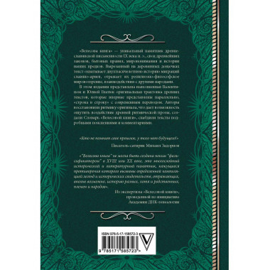 Велесова книга со словарем и комментариями.