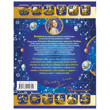 Большая книга Астрологии. Путь небесной Мудрости.