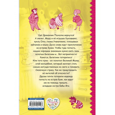 Дракончик Пыхалка и Великий Мымр (#3).