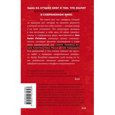 Слишком толстая, слишком пошлая, слишком громкая.