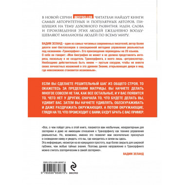 Апокрифический Трансерфинг. 3-е изд., испр. и доп.