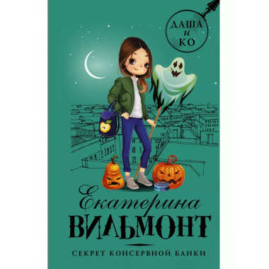 Секрет консервной банки.