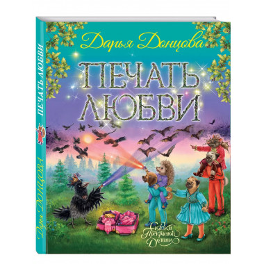 Печать любви.
