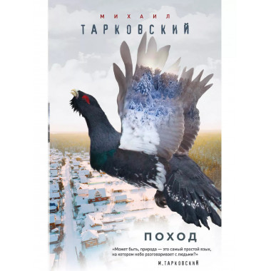 Поход.