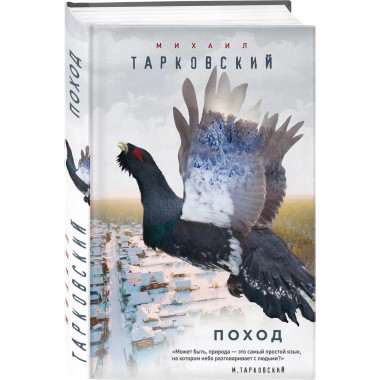 Поход.