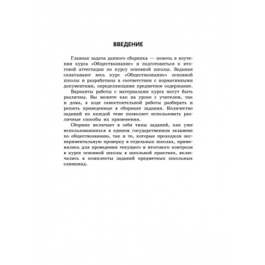ОГЭ-2024. Обществознание. Тематические тренировочные задания