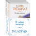 Я твой монстр (комплект из двух книг).