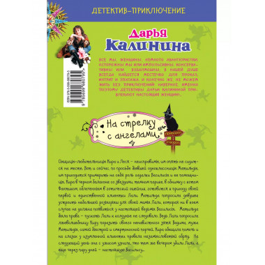На стрелку с ангелами.