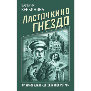 Ласточкино гнездо.