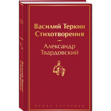 Василий Теркин. Стихотворения.