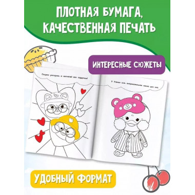 Самая милая уточка Лалафанфан. Раскраска.