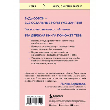 Уверенность в себе - это секси. Как полюбить себя в эпоху фо