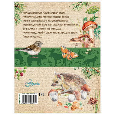 Барсучья кладовая.