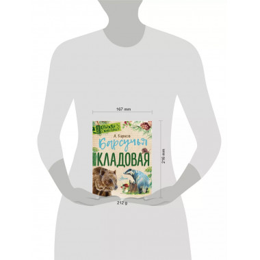 Барсучья кладовая.