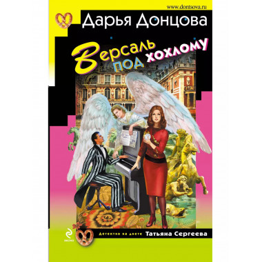 Версаль под хохлому.