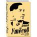 Леонид Утесов. Песня, спетая сердцем.