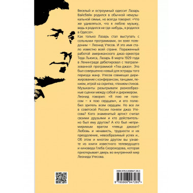 Леонид Утесов. Песня, спетая сердцем.