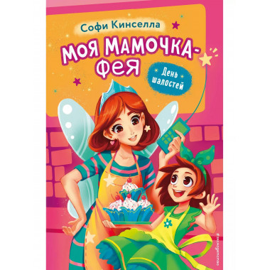 День шалостей (выпуск 1).