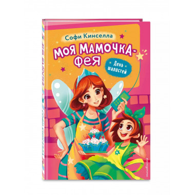 День шалостей (выпуск 1).