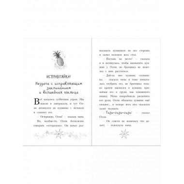День шалостей (выпуск 1).