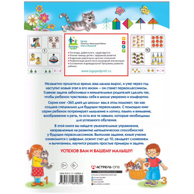 Развиваем математические способности.