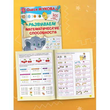 Развиваем математические способности.
