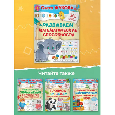 Развиваем математические способности.