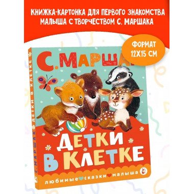 Детки в клетке.