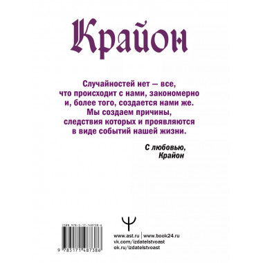 Крайон. Вселенная исполнит ваши желания.