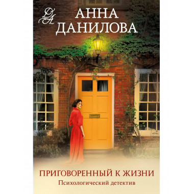 Приговоренный к жизни.