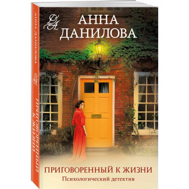 Приговоренный к жизни.