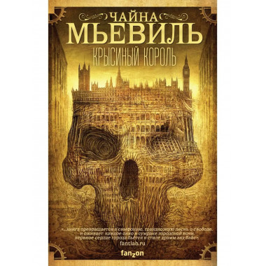 Крысиный король.