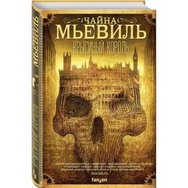 Крысиный король.