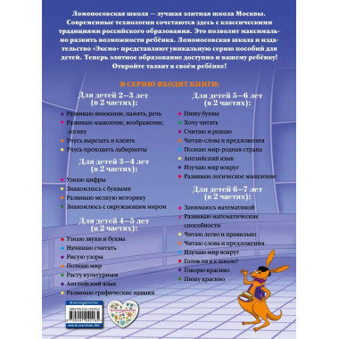 Развиваю математические способности: для детей 6-7 лет. Ч.2.