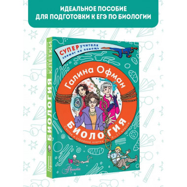 Биология. Состав и строение клетки. Разбираем сложные вопрос