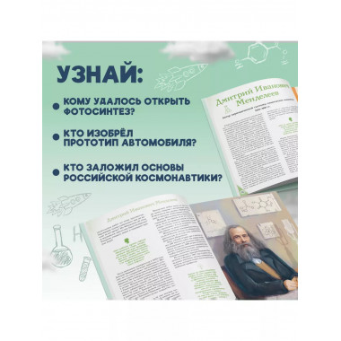 Ученые, прославившие Россию.