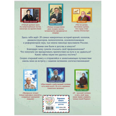 Ученые, прославившие Россию.