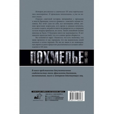 Погибель Империи: Наша история 1965-1993. Похмелье.