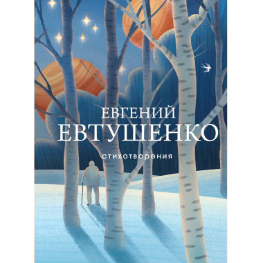 Стихотворения.