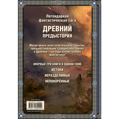 Древний. Предыстория 1-3 (подарочное издание).