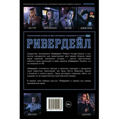 Ривердейл. Том первый.