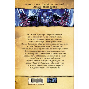 World of Warcraft. Рыцарь смерти.