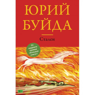 Стален.