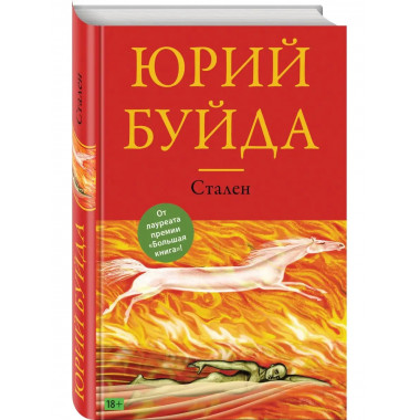 Стален.