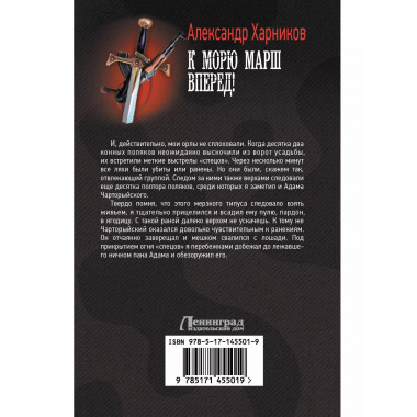 К морю марш вперед!.