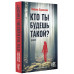 Кто ты будешь такой?.