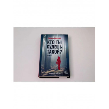 Кто ты будешь такой?.