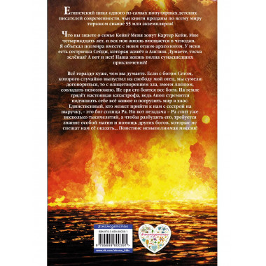 Наследники богов. Книга 2. Огненный трон.