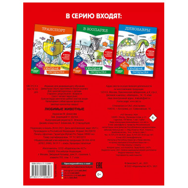 Любимые животные.