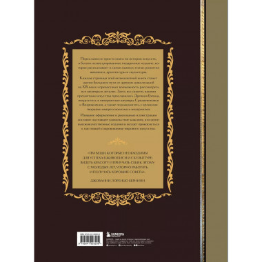 Шедевры вечности: великие произведения искусства, которые ож